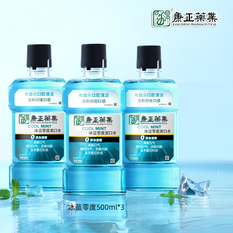 经典漱口水(针对口气、牙龈)