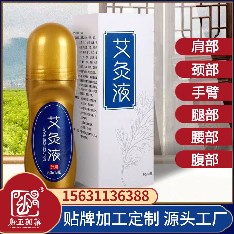 南宫体育草本滚珠艾 灸液60g